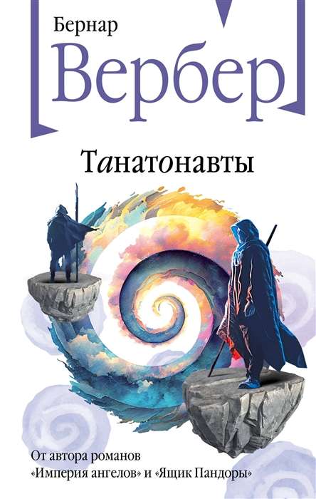 Thanatonauts