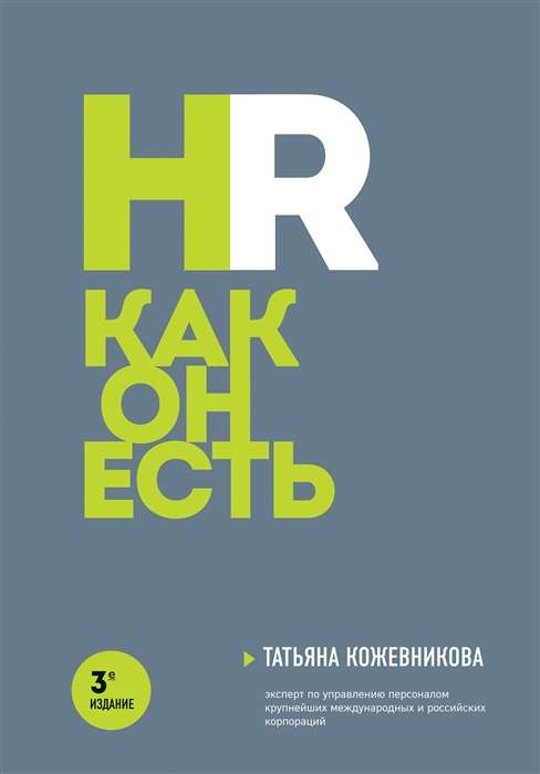 HR as It Is