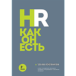 HR as It Is