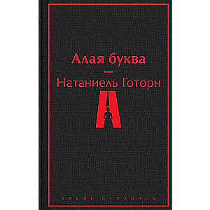 The Scarlet Letter