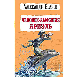 Amphibian Man. Ariel