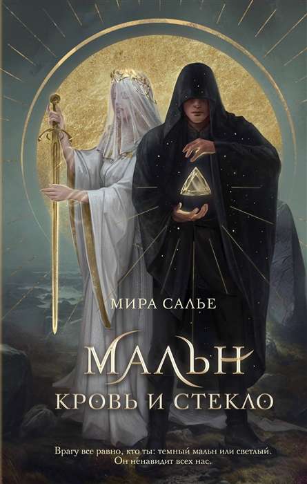 Maln. Blood and Glass
