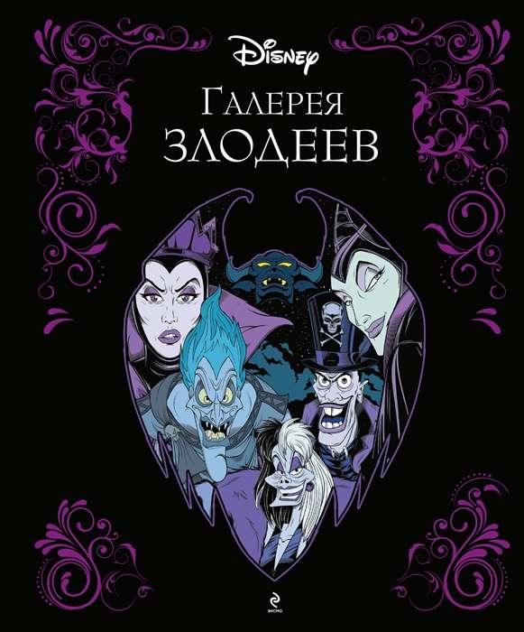 Gallery of Villains