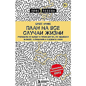 A Plan for All Occasions. A Guide to Getting Out of a Rut for Those Who Are Fed Up at Work, in Relationships, and Overall in Life