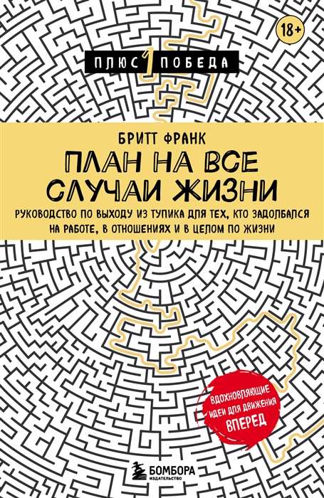 A Plan for All Occasions. A Guide to Getting Out of a Rut for Those Who Are Fed Up at Work, in Relationships, and Overall in Life