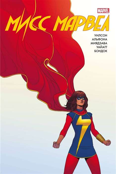 Ms. Marvel: Omnibus
