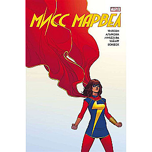 Ms. Marvel: Omnibus