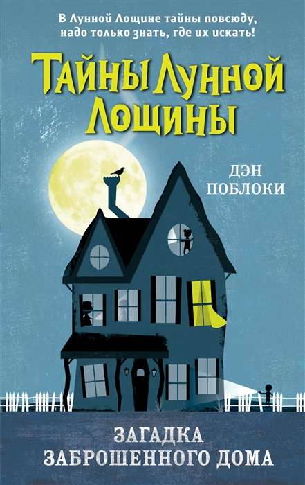 The Mystery of the Abandoned House Volume 1