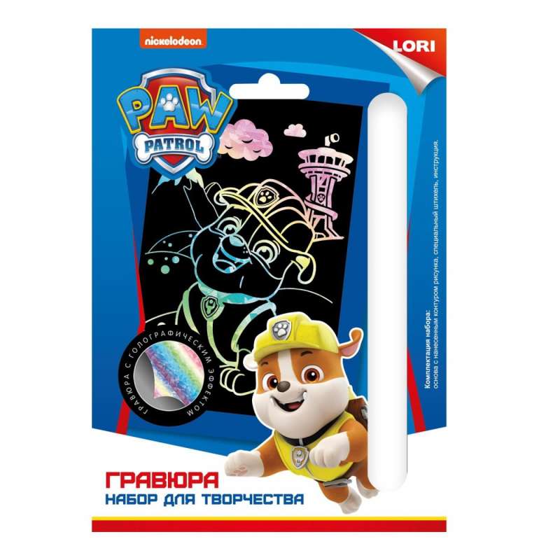 Engraving - Paw Patrol with holographic effect