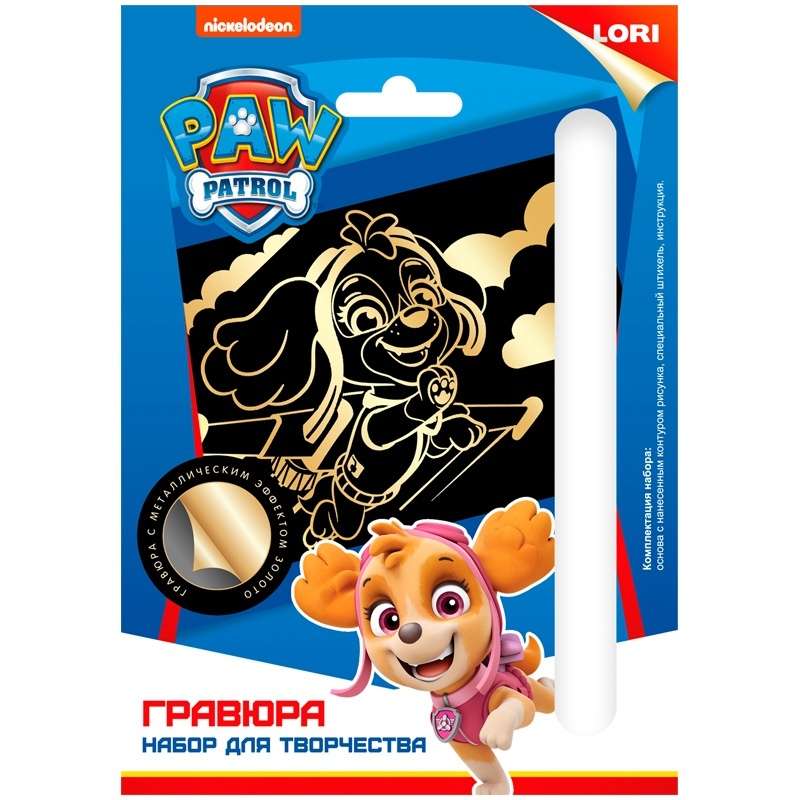 Engraving - Paw Patrol with metallic gold effect