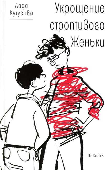 Taming the Rude Zhenya