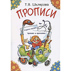 Copybooks. Learning to write…