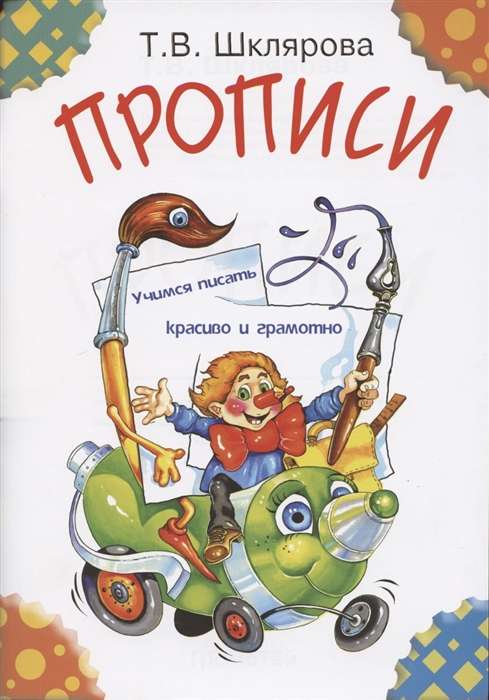Copybooks. Learning to write…
