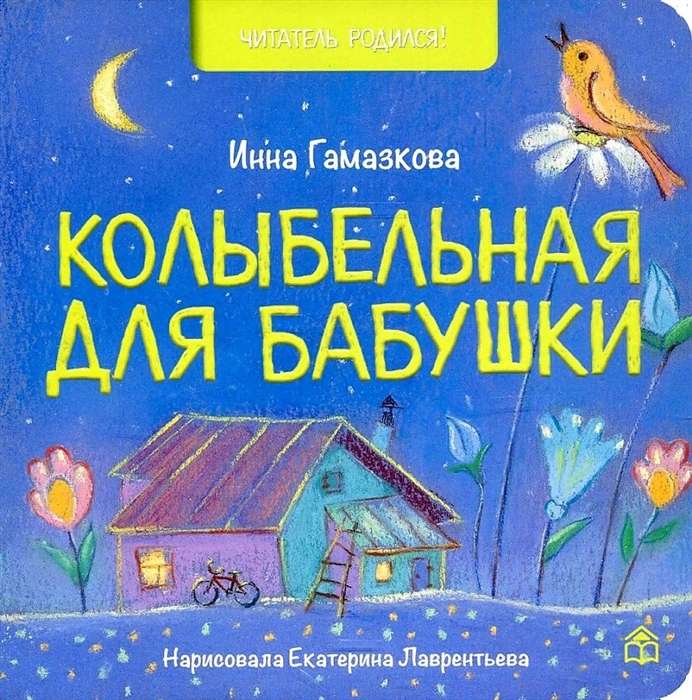 Lullaby for Grandma