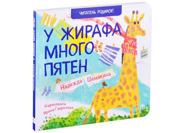 The giraffe has many spots