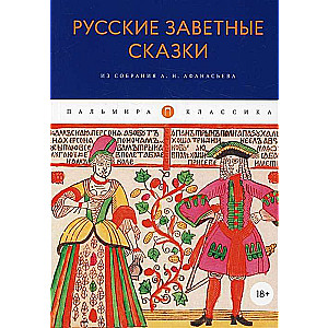 Russian Sacred Tales: From the Collection of A. N. Afanasyev