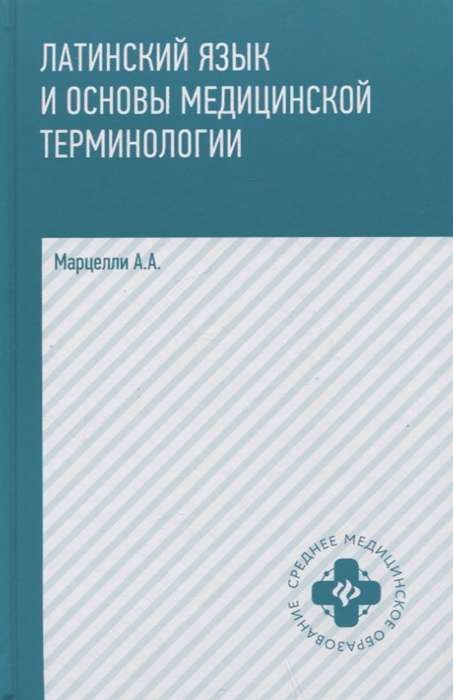 Latin Language and Basics of Medical Terminology