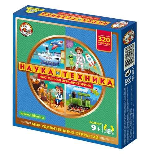 Настольная игра - Викторина. Наука и техника