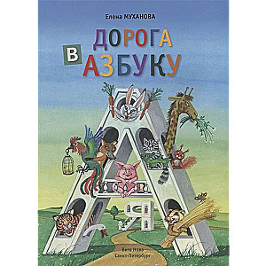 The Road to the Alphabet