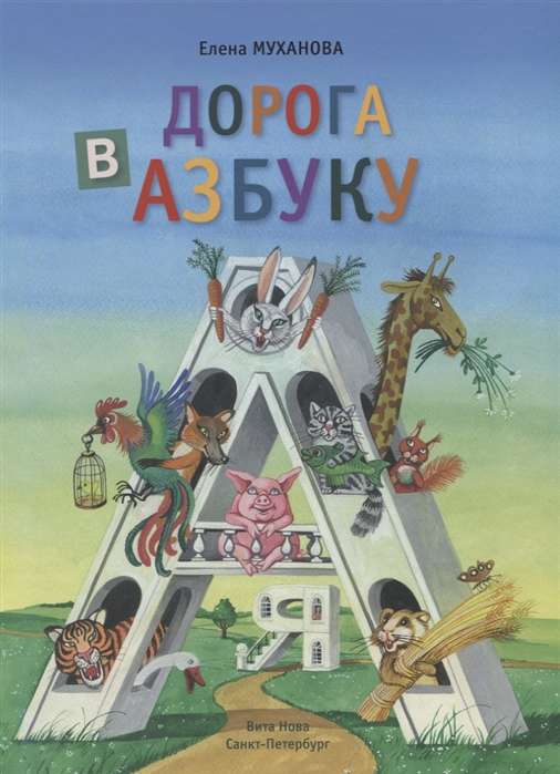The Road to the Alphabet
