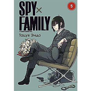 SPY×FAMILY. The Spy Family. Volume 5