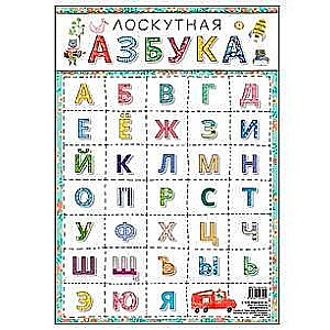 A3 Poster Patchwork Alphabet