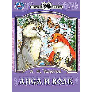 The Fox and the Wolf