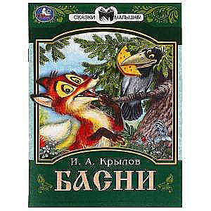 Fables. I.A. Krylov