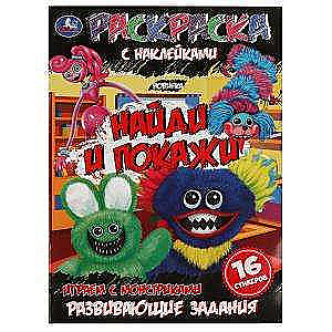 Playing with Monsters. Coloring Book with Stickers. Find and Show