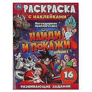 Legendary Adventure. Coloring Book with Stickers. Find and Show