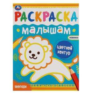 Zoo. Coloring Book for Toddlers