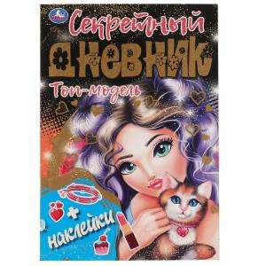 Secret Diary. Top Model