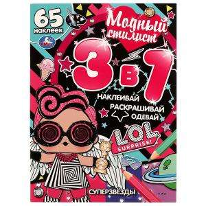 Fashion Stylist 3 in 1. L.O.L. Superstars. Stick, Color, Dress