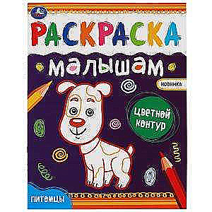 Pets. Coloring for Toddlers
