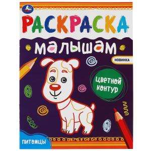 Pets. Coloring for Toddlers