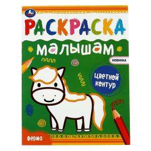 Farm. Coloring for Kids