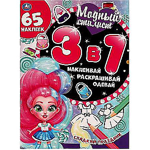 Fashion Stylist. 3 in 1. Sweet Holiday. Stick, Color, Dress