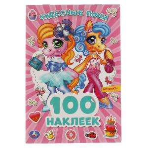Wonderful Ponies. 100 Stickers