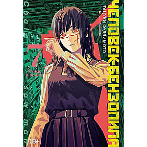 Chainsaw Man. Bird and War