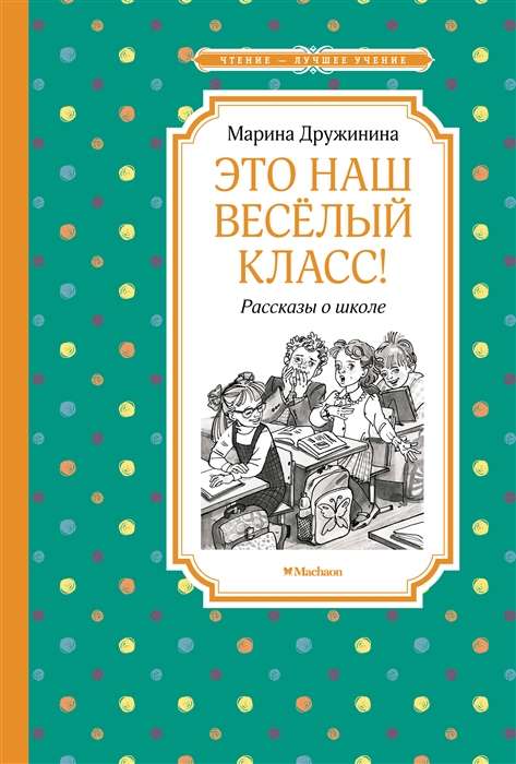 Tas ir mūsu jautrais klase! Stāsti par skolu