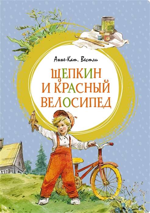 Shchepkin and the Red Bicycle
