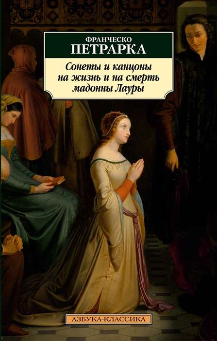 Sonnets and Canzones on Life and Death of Madonna Laura