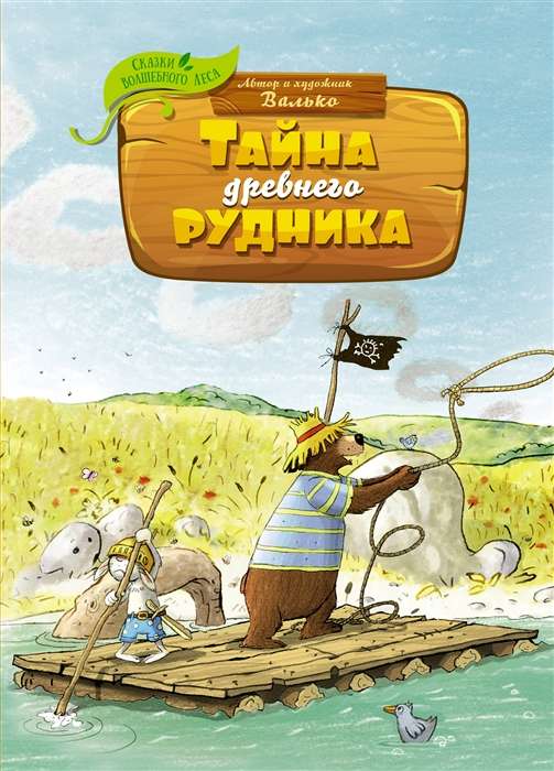 Sena raktuvju noslēpums