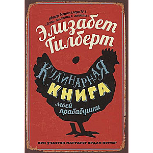 My Great-Grandmother's Cookbook