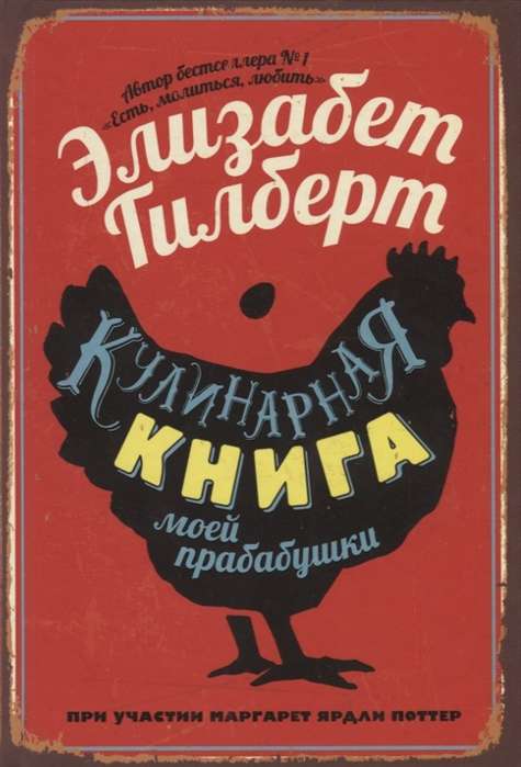 My Great-Grandmother's Cookbook