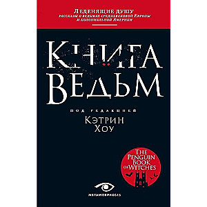 The Book of Witches