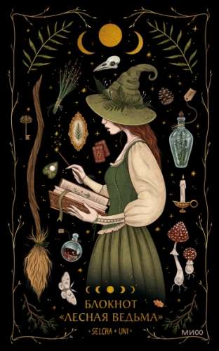 Notebook - Forest Witch