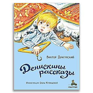 Deniska's Stories