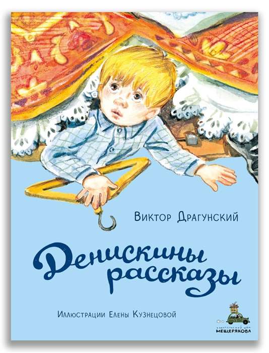 Deniska's Stories