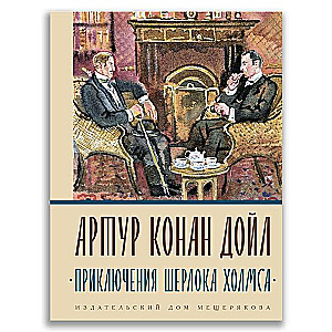 The Adventures of Sherlock Holmes